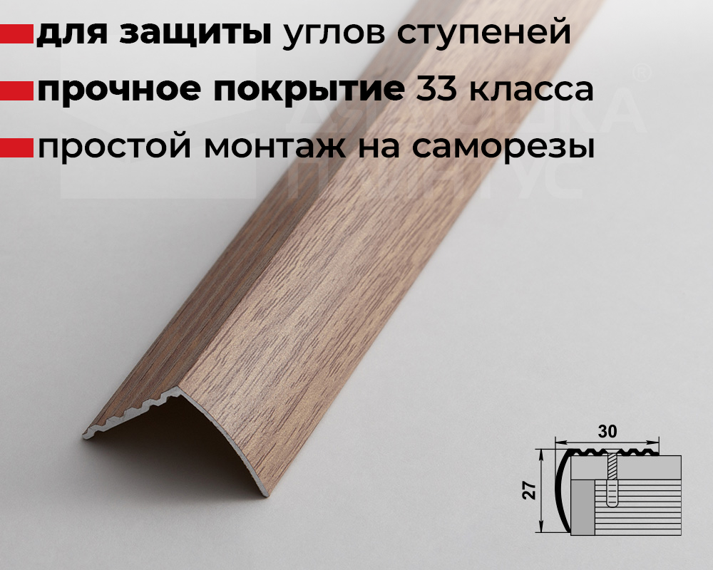 Порог угловой ПУ 04.2700.287 Дуб беленый