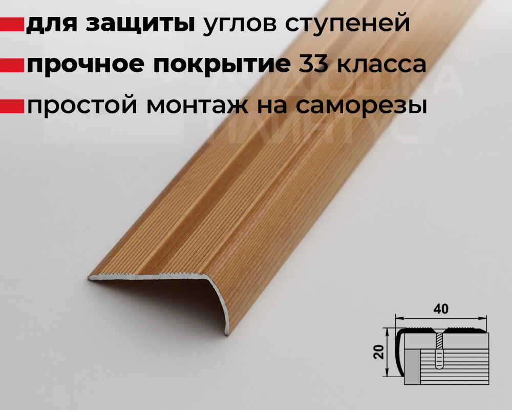 Порог угловой ПУ 06.2700.281 Сосна