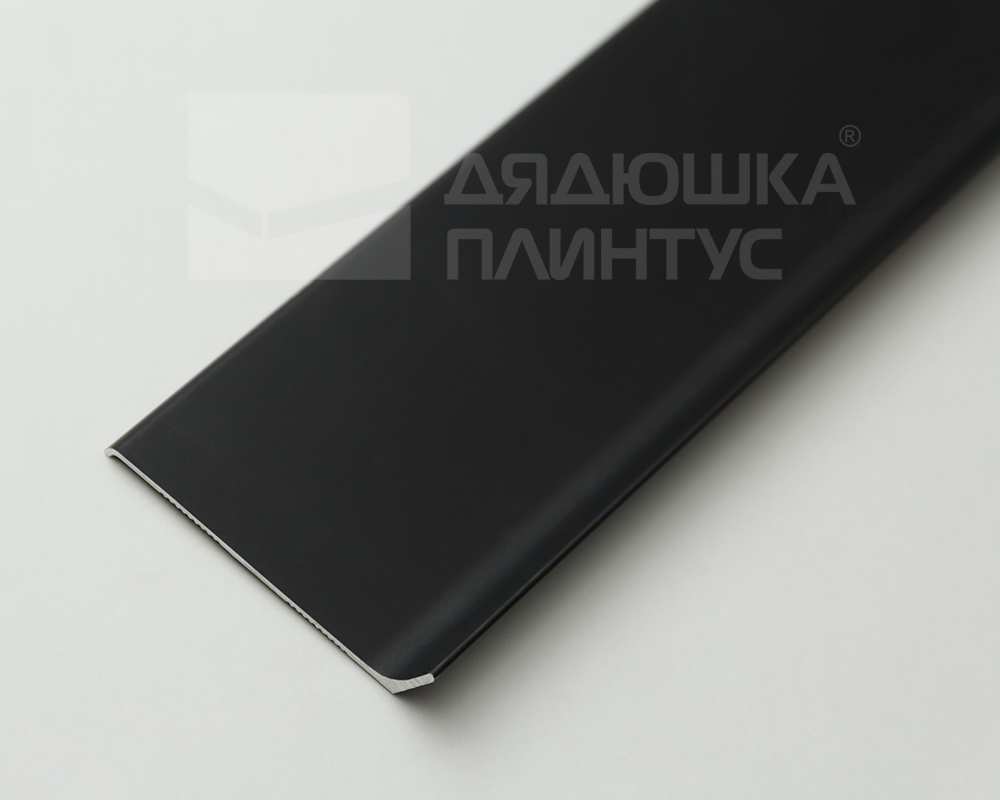 Плинтус алюминиевый Волшебная палочка 40 мм 3,0 м Чёрный матовый