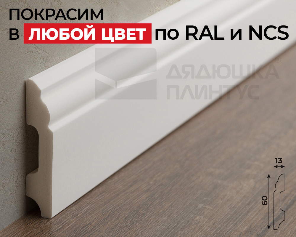 Плинтус СОЛИД 1 UHD 47/80 80*16,5*2000. Окраска включена в стоимость
