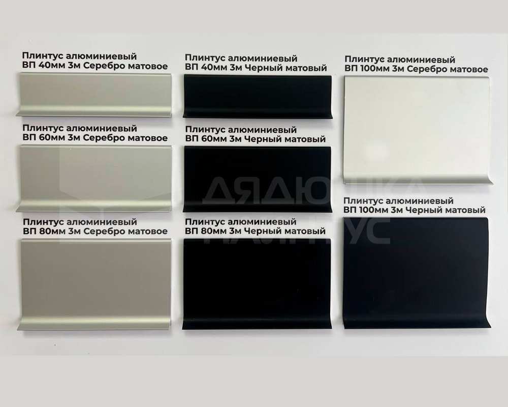 Плинтус алюминиевый Волшебная палочка 60 мм 3,0 м Чёрный матовый