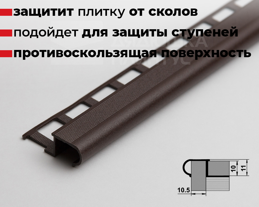 Профиль окантовочный ПУ 08.2700.03 Шоколад