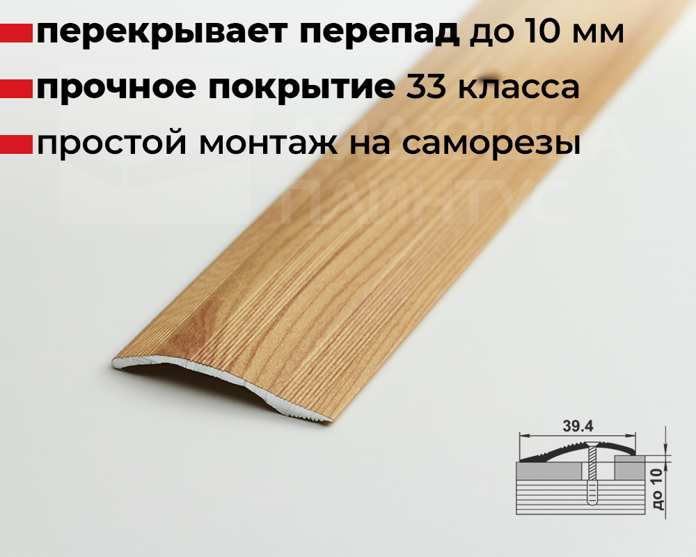 Порог разноуровневый ПР 02.900.081 Сосна