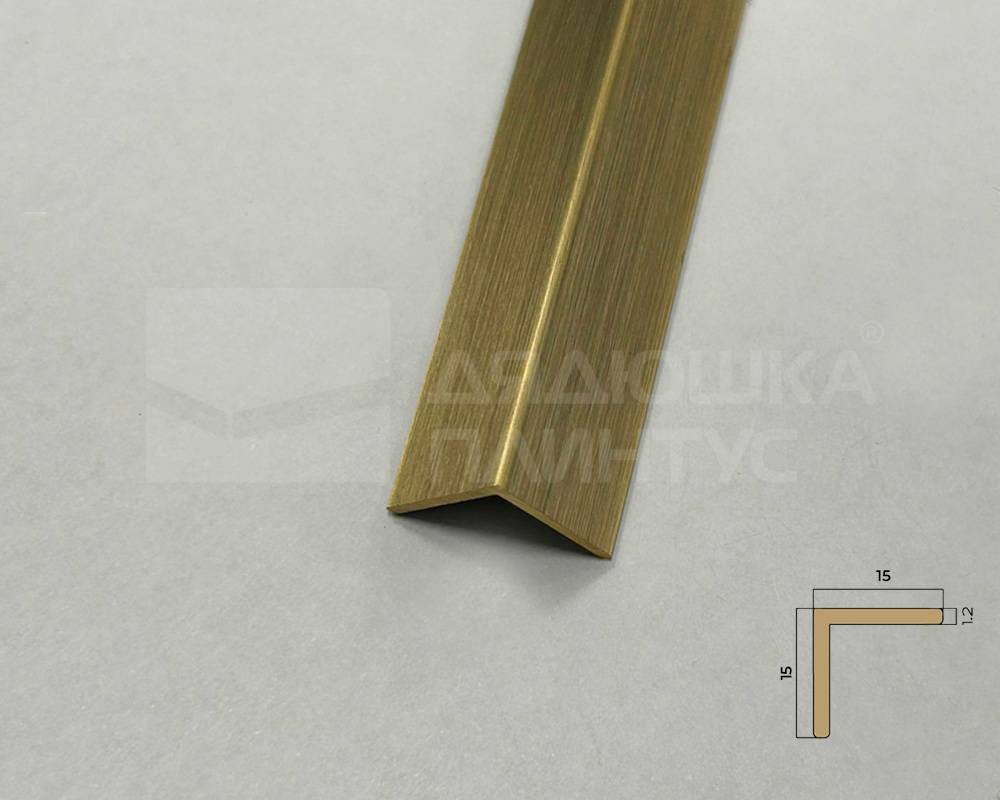 PVL73-03 Угол латунь Брашированная 15х15мм 2.7м