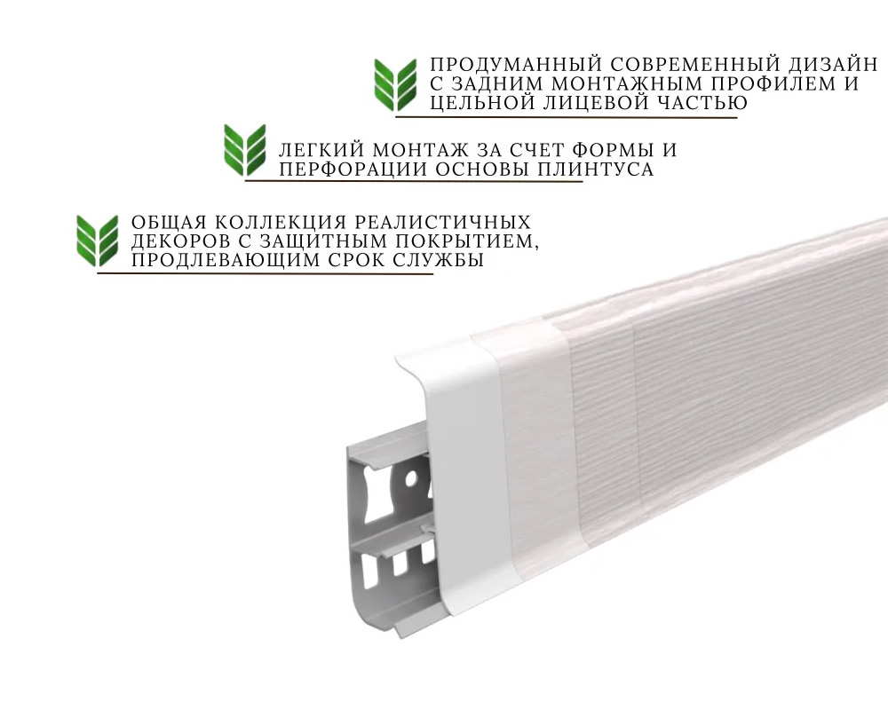 Плинтус ПВХ со съемной панелью Идеал Деконика 70 мм 001 Белый