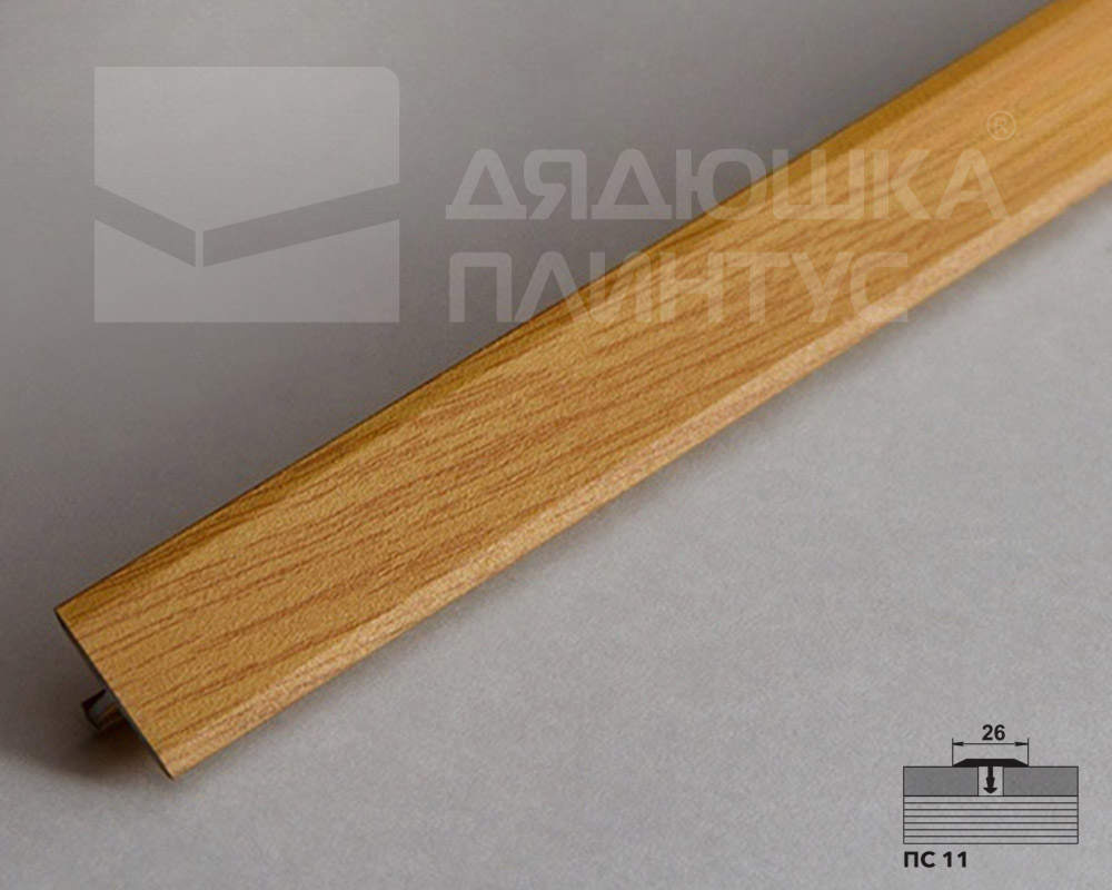 Порог одноуровневый ПС 11.2700.282 Дуб светлый