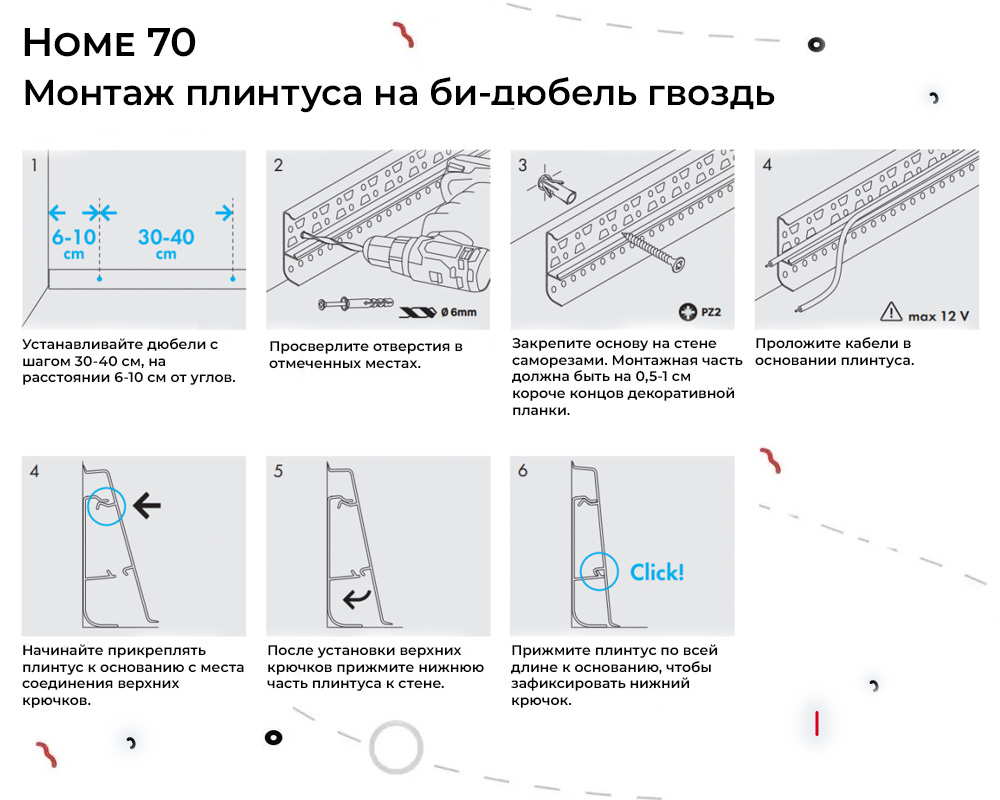 Плинтус ПВХ Волшебная палочка 70мм Home 2,2м 7039
