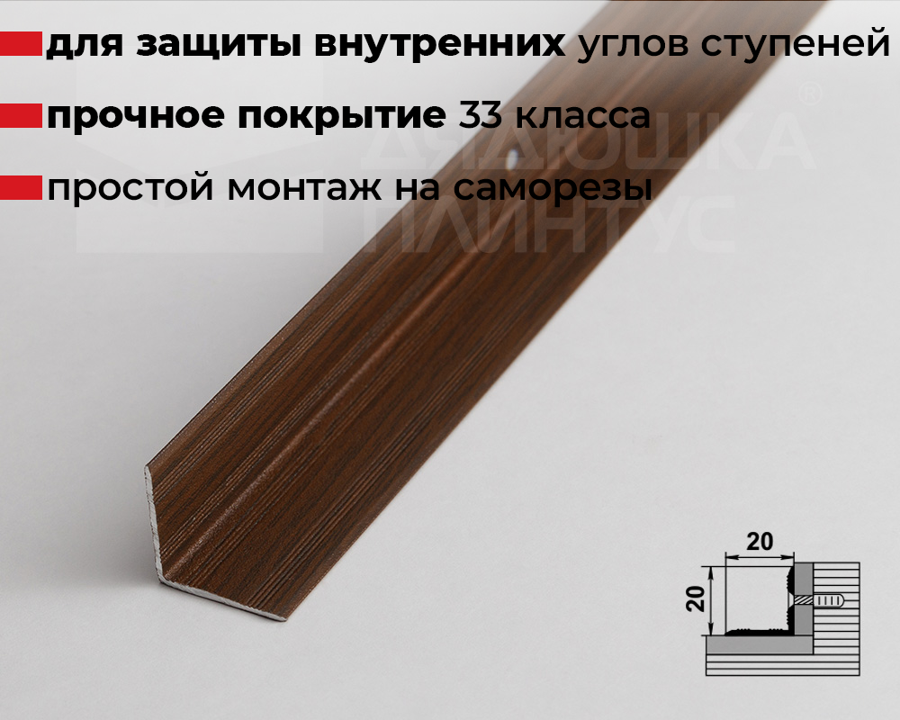 Порог угловой ПУ 05-1.2700.291 Дуб темный