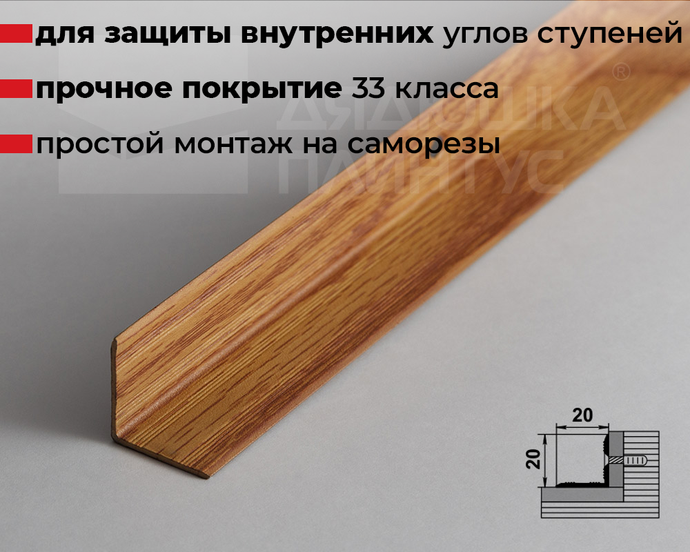 Порог угловой ПУ 05-1.900.084 Дуб универсал