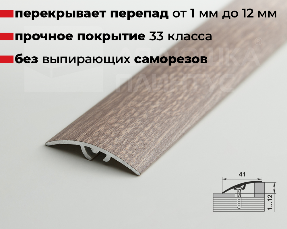 Порог разноуровневый ПР 06.1800.045 Дуб дымчатый