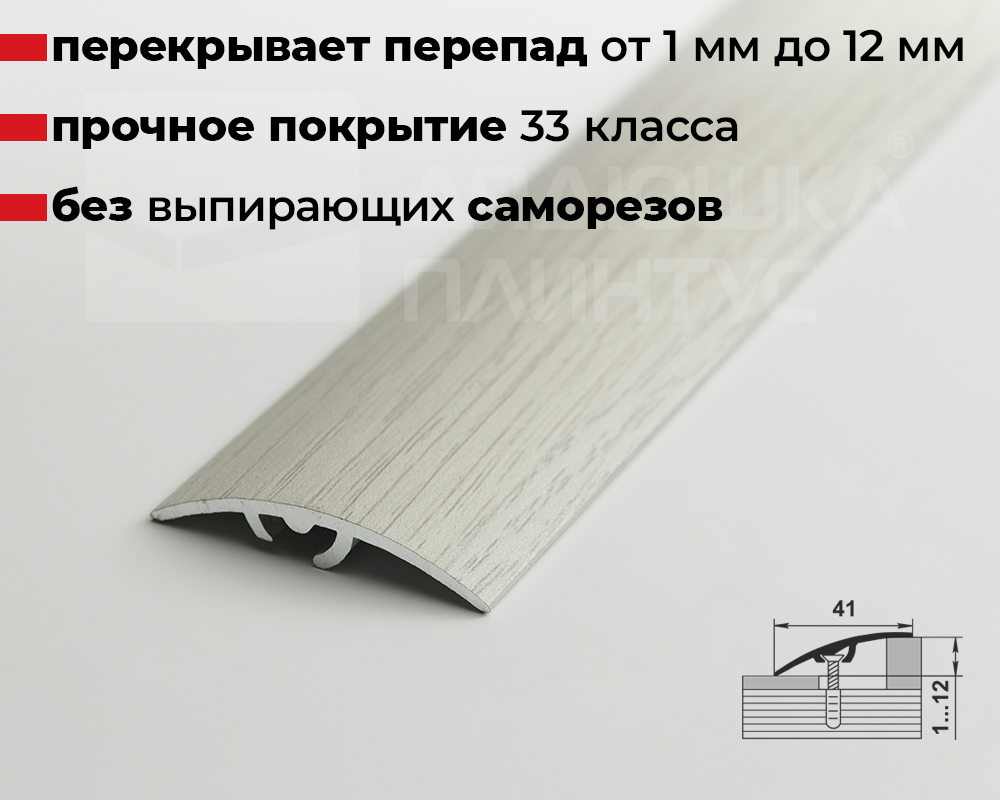 Порог разноуровневый ПР 06.1800.105 Дуб арктик