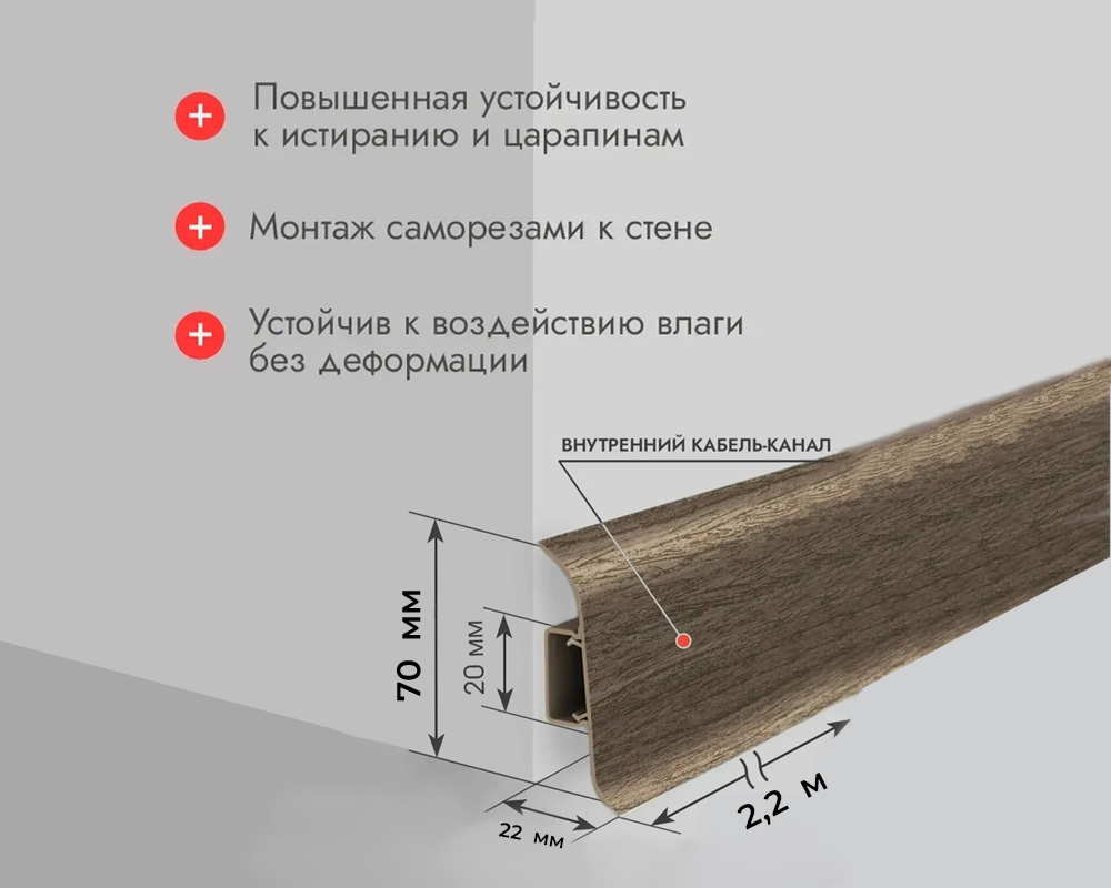 Плинтус ПВХ Идеал Классик 70мм 2,2м 229 Дуб латте