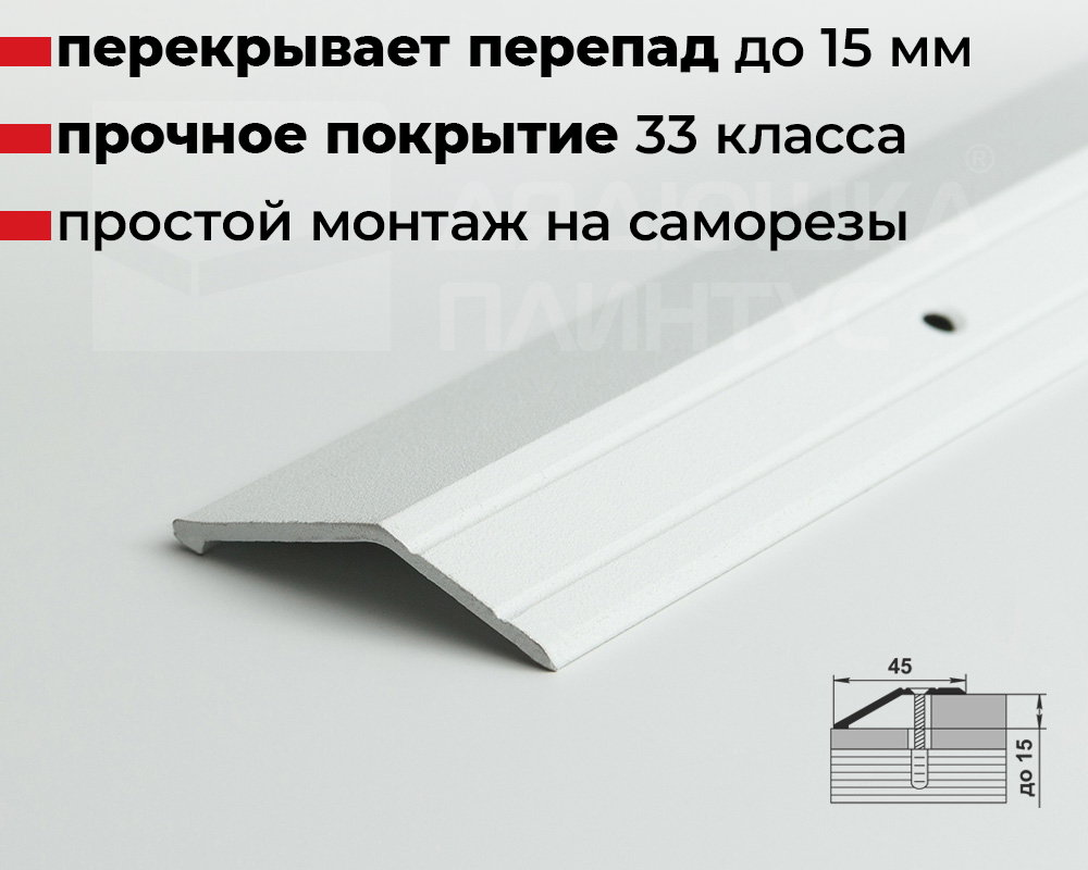 Порог разноуровневый ПР 04.2700.216 Белый