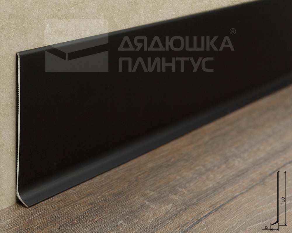 Плинтус алюминиевый Волшебная палочка 100 мм 3,0 м Чёрный матовый