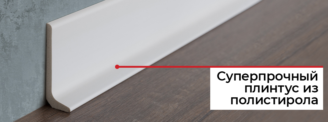 Альтернатива алюминиевому плинтусу