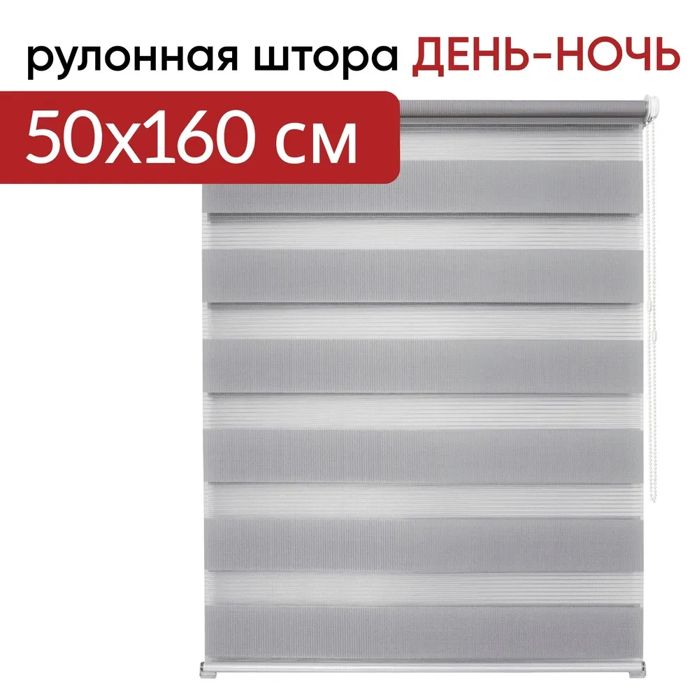 Роллета день/ночь КАНЗАС УЮТ 50*160 Светло-серый