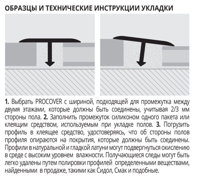 Порог одноуровневый латунный Progress PCROL 209 20 мм 2,7 м Полированый