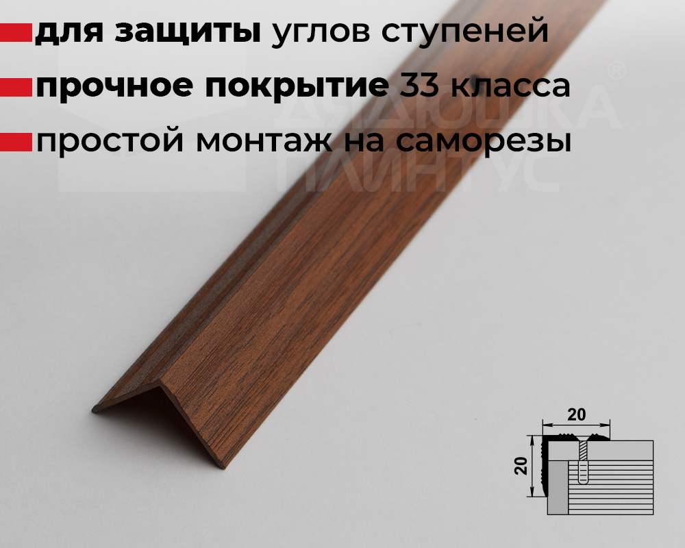 Порог угловой ПУ 05.1800.088 Орех