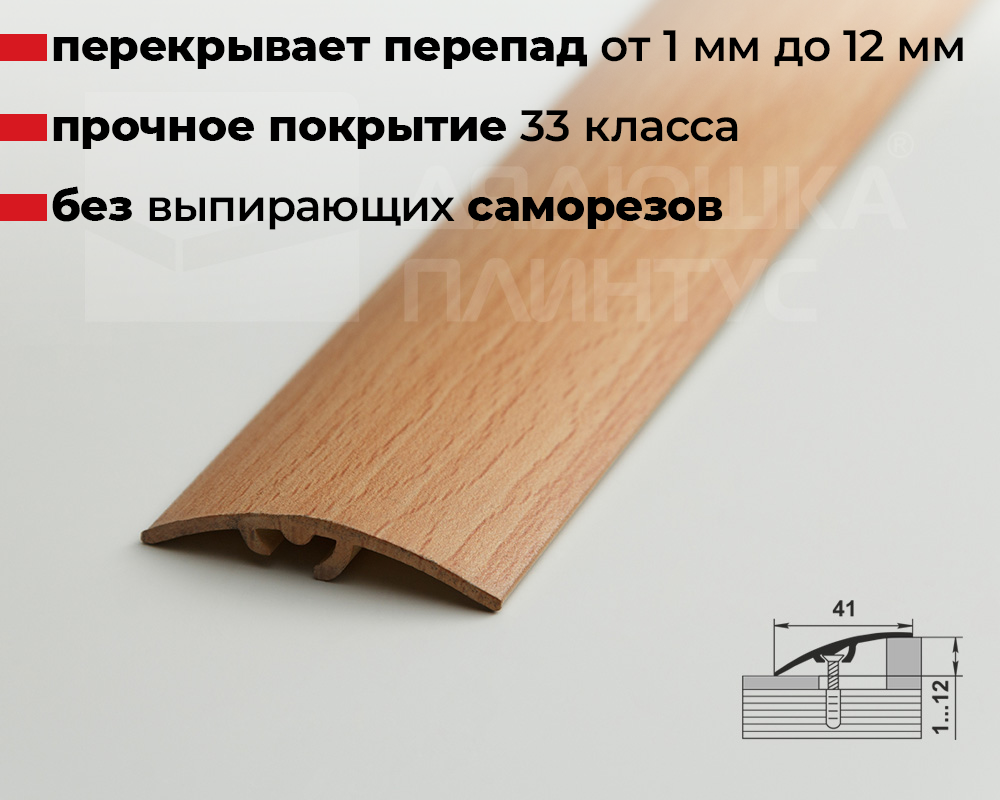 Порог разноуровневый ПР 06.900.083н Бук натуральный