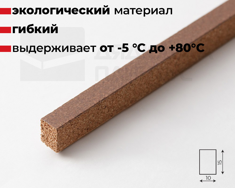 Компенсатор пробковый ВОЛШЕБНАЯ ПАЛОЧКА 900*15*10мм Р06