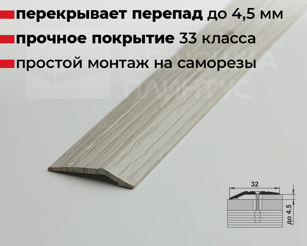 Порог разноуровневый ПР 03.1800.105 Дуб арктик