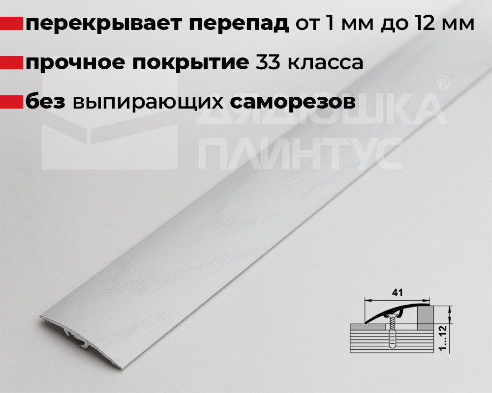 Порог разноуровневый ПР 06.900.R174 Береза