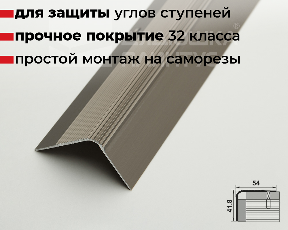 Порог угловой ПУ 02.900.042л Шампань