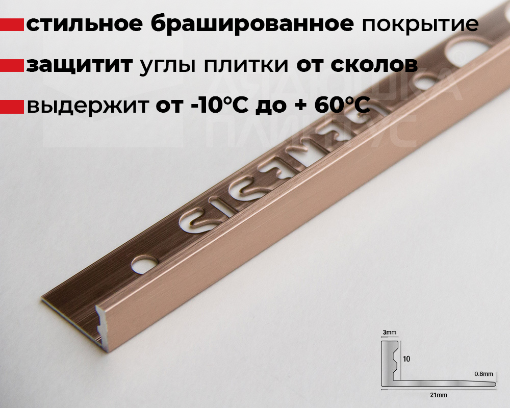 Профиль окантовочный Genesis ESA 100.96 10 х 2500 мм Медь браш