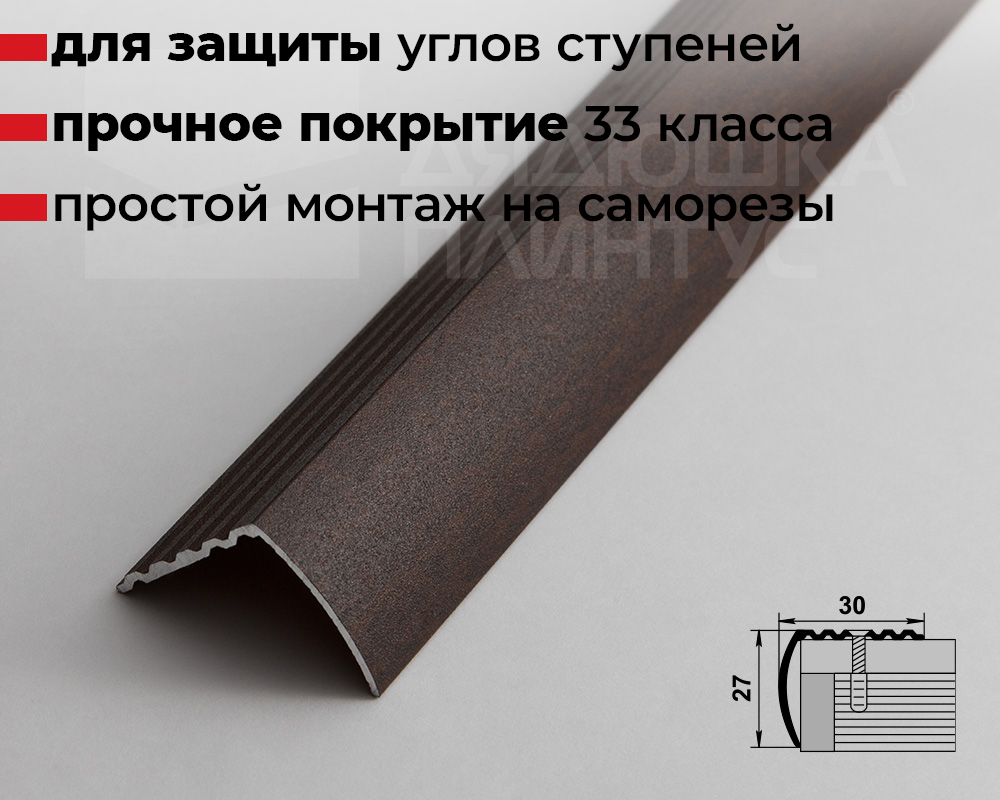 Порог угловой ПУ 04.2700.294 Венге