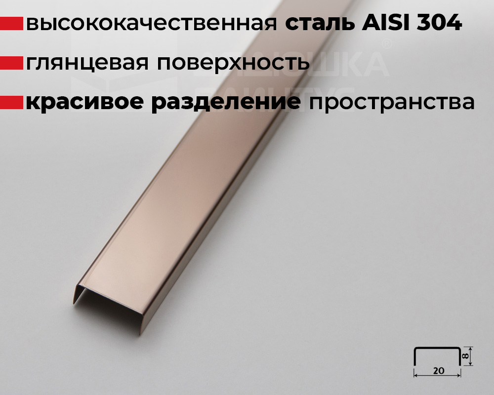 Профиль П-образный Волшебная палочка MSPP 04-8.2700 Коричневый блестящий