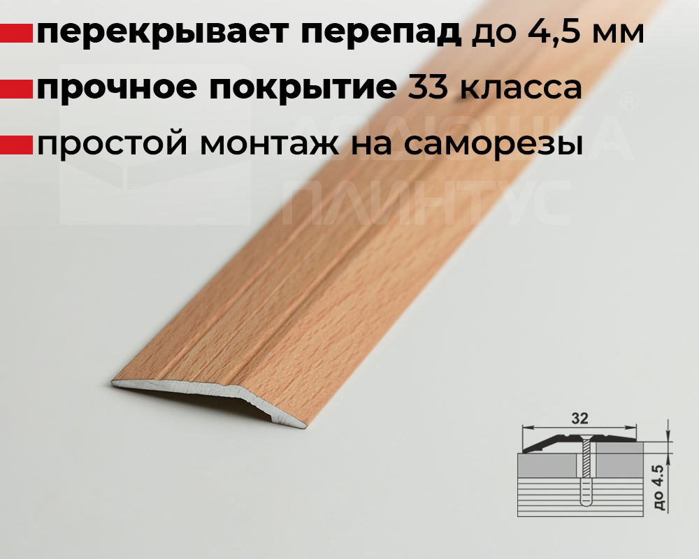 Порог разноуровневый ПР 03.900.083н Бук натуральный