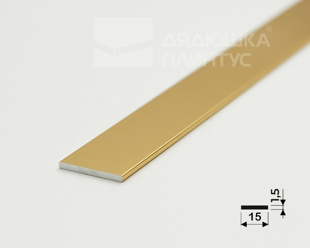 Полоса алюминиевая 15х1,5 мм золото/глянец 2,7 м