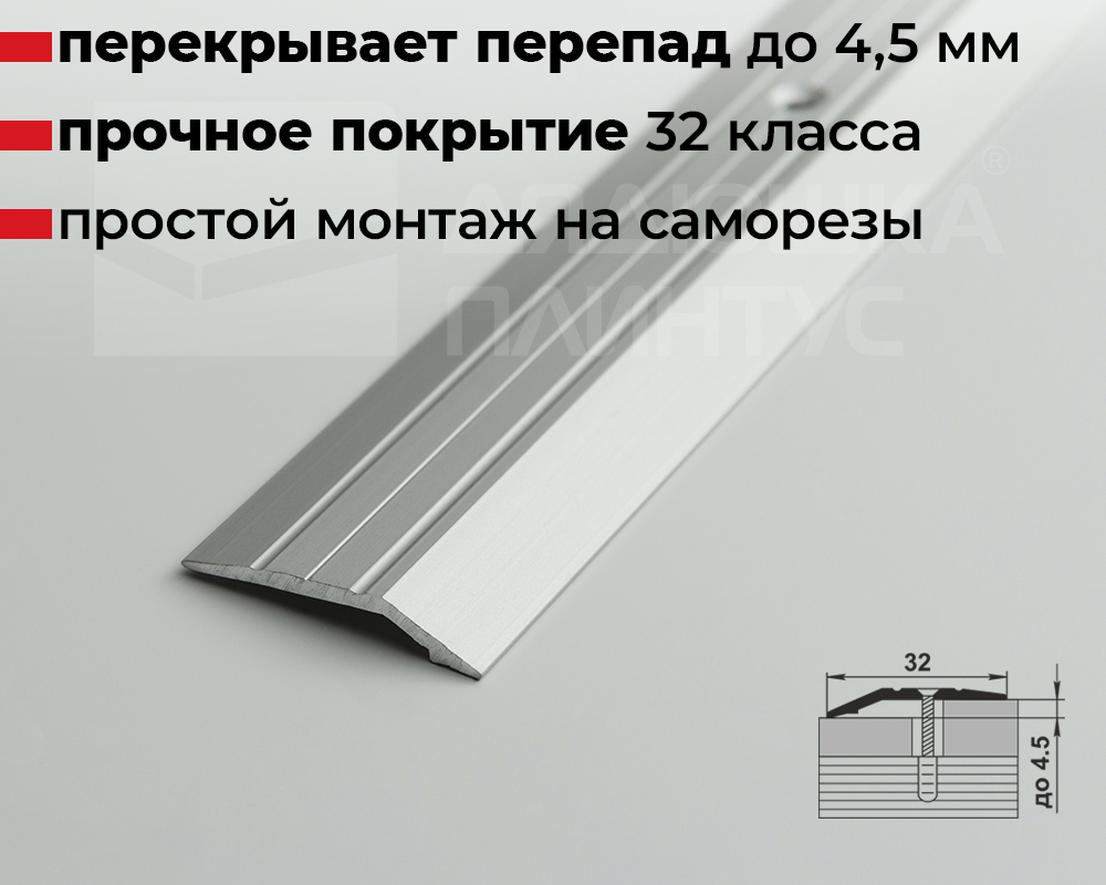 Порог разноуровневый ПР 03.2700.201л Серебро