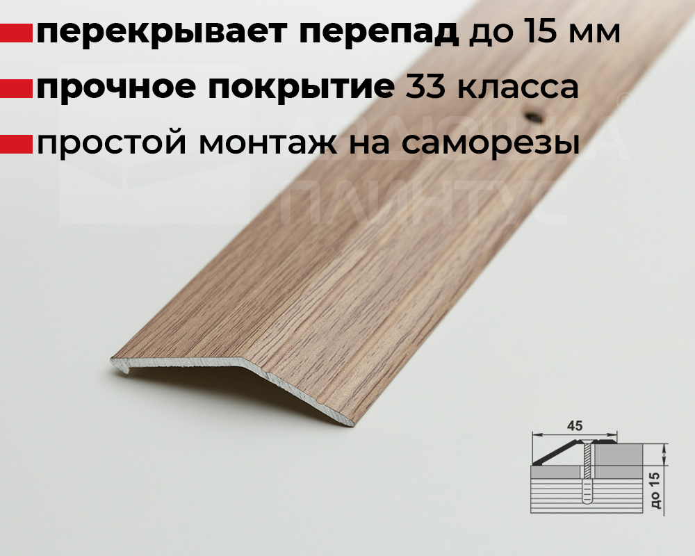Порог разноуровневый MSB45.900.087 Дуб беленый