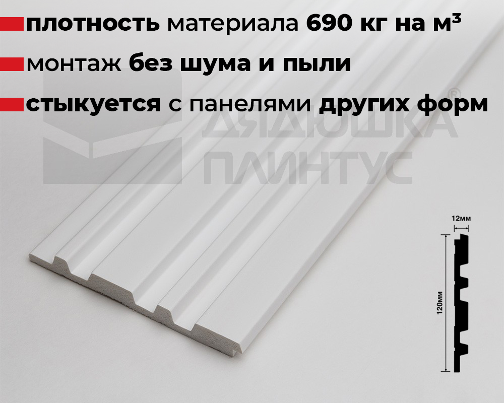 Стеновая панель HI WOOD белая. LV122 NP HI WOOD 120,0мм х 12,0мм х 2,7м.