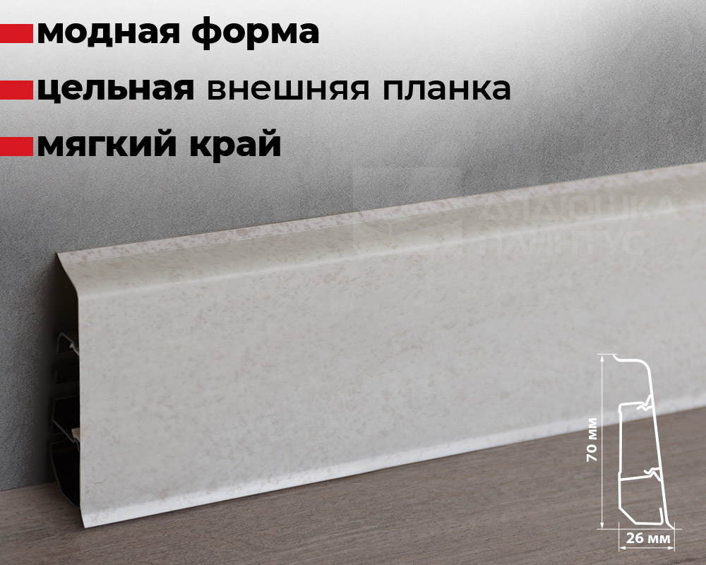 Плинтус ПВХ Волшебная палочка 70мм Home 2,2м 7008