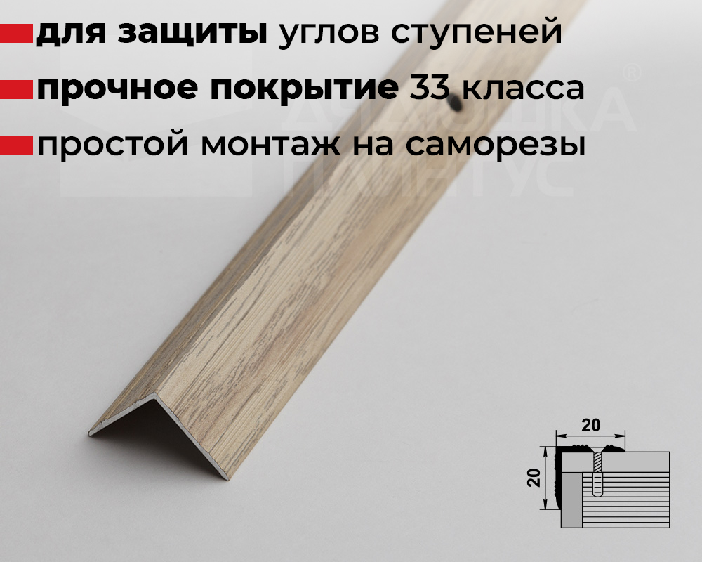 Порог угловой ПУ 05.1800.089 Клен беленый