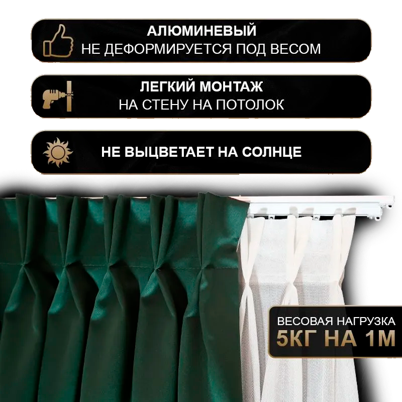 Карниз трехрядный алюминиевый ТРЭК УЮТ 2,4м