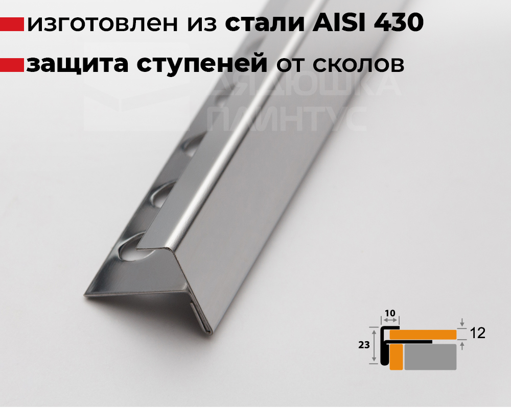 Профиль угловой ПУ 13-12НСП.2700.001 Полированный