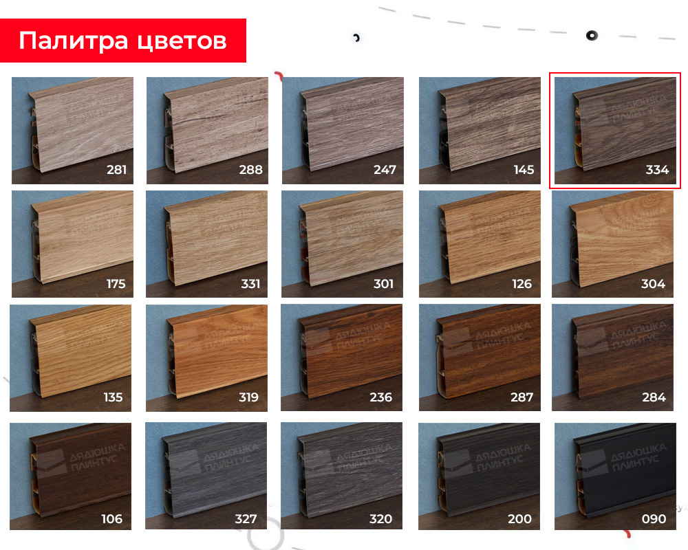 Плинтус ПВХ Cezar матовый с мягким краем HI-LINE PRESTIGE 334 Дуб оливер