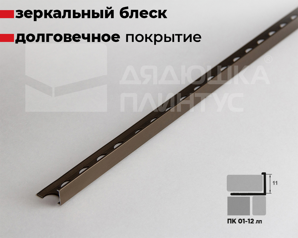 Профиль окантовочный ПК 01-12.042лп Шампань полированая