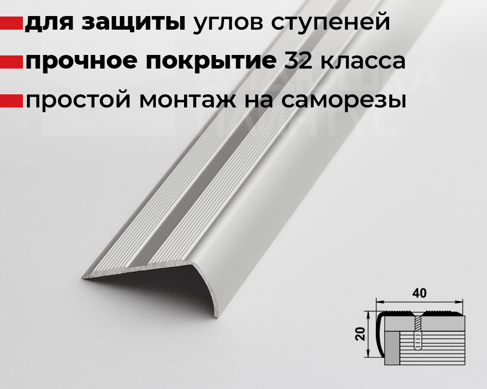 Порог угловой ПУ 06.2700.201л Серебро
