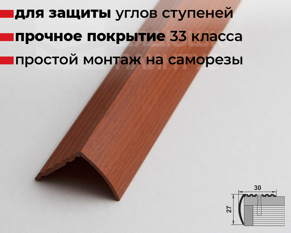 Порог угловой ПУ 04.1800.092 Вишня