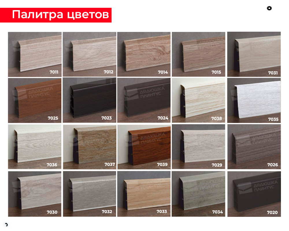 Плинтус ПВХ Волшебная палочка 70мм Home 2,2м 7034