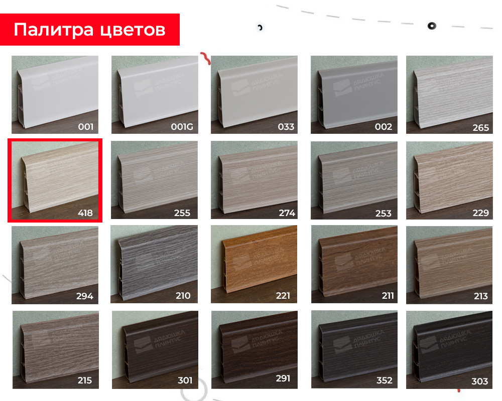 Плинтус ПВХ со съемной панелью Идеал Деконика 85 мм 418 Дуб жемчужный