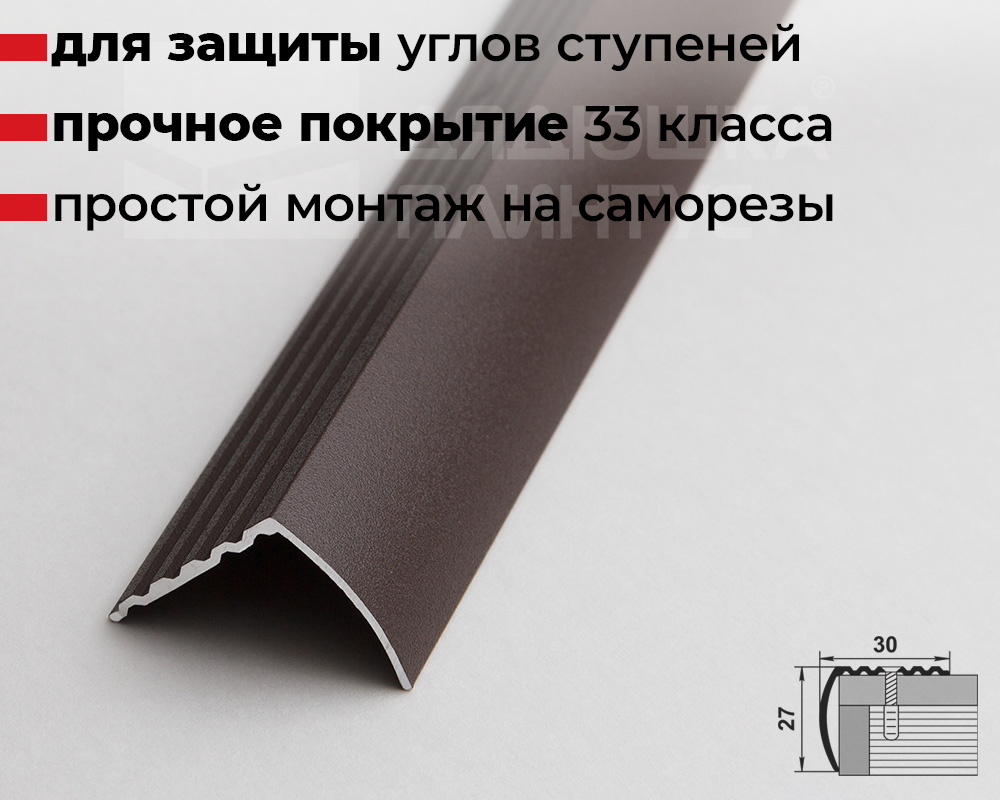 Порог угловой ПУ 04.2700.203 Шоколад