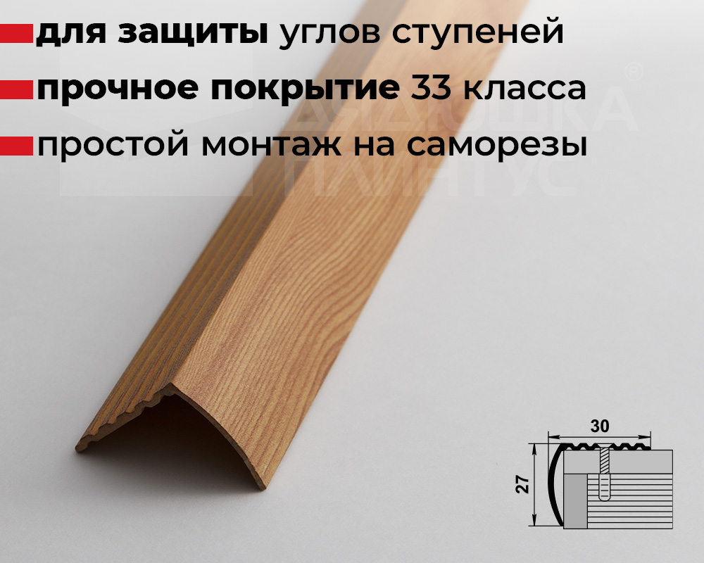 Порог угловой ПУ 04.2700.281 Сосна