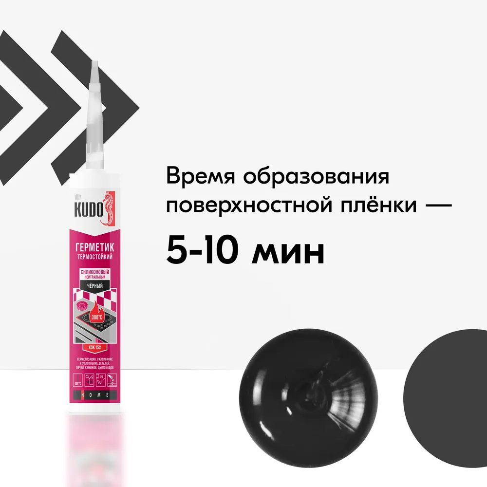 Герметик KUDO KSK-152 силиконовый нейтральный высотемпературный,чёрный 280мл