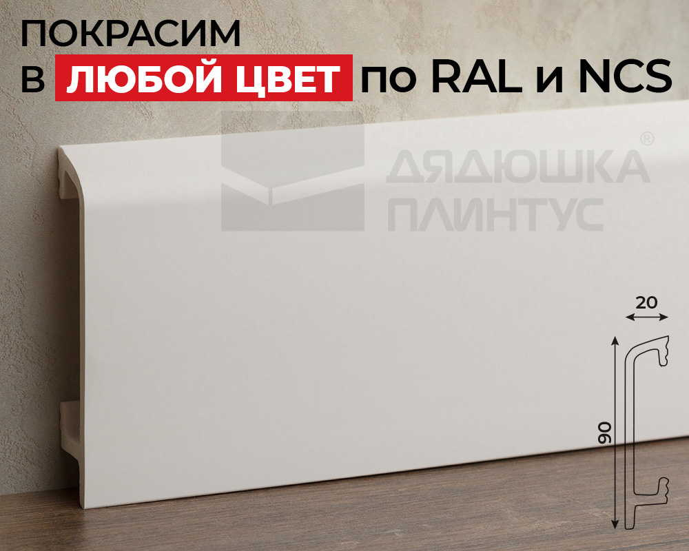 Плинтус СОЛИД 1 UHD 45/90 90*20*2000. Окраска включена в стоимость