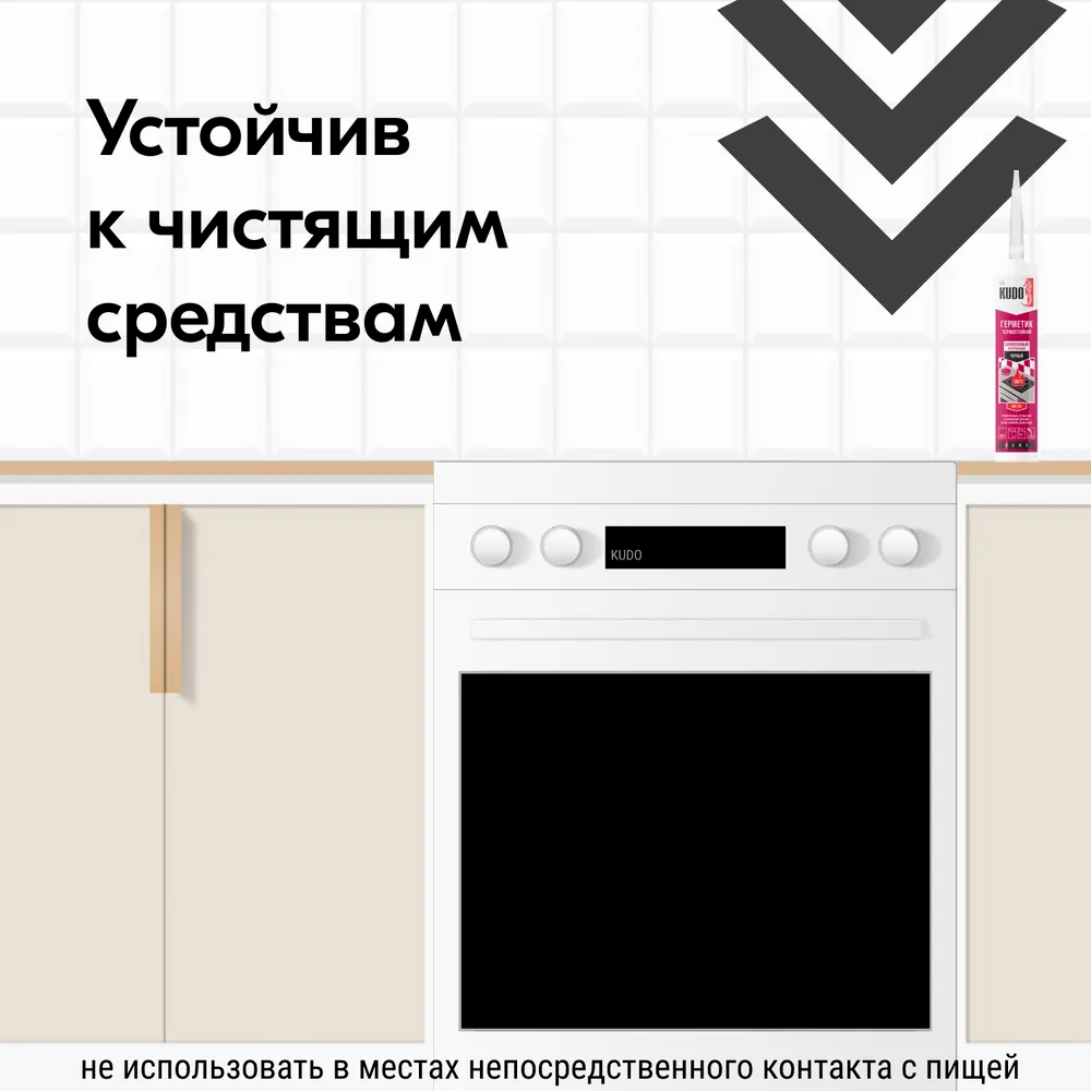 Герметик KUDO KSK-152 силиконовый нейтральный высотемпературный,чёрный 280мл